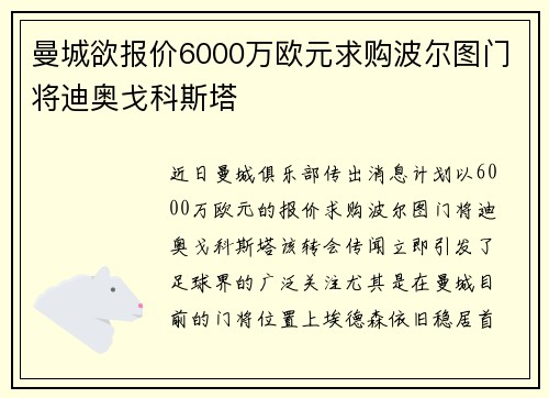 曼城欲报价6000万欧元求购波尔图门将迪奥戈科斯塔