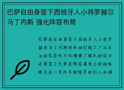 巴萨自由身签下西班牙人小将罗赫尔马丁内斯 强化阵容布局
