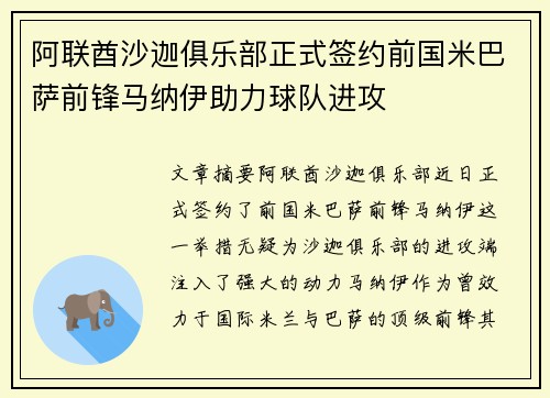 阿联酋沙迦俱乐部正式签约前国米巴萨前锋马纳伊助力球队进攻