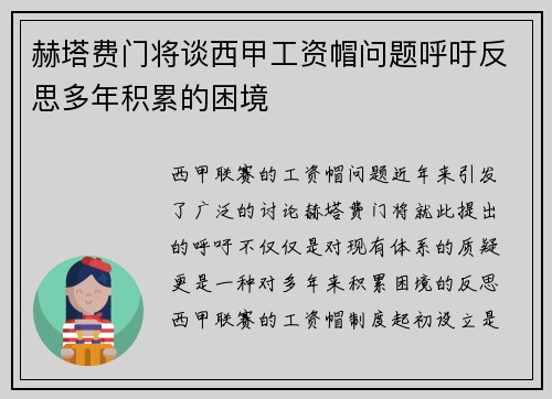 赫塔费门将谈西甲工资帽问题呼吁反思多年积累的困境