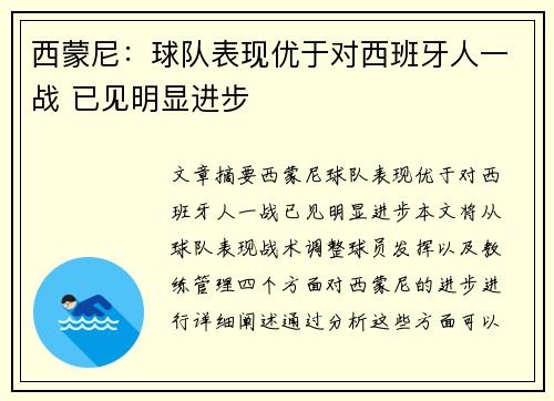 西蒙尼：球队表现优于对西班牙人一战 已见明显进步